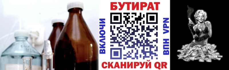 Бутират бутик Бологое