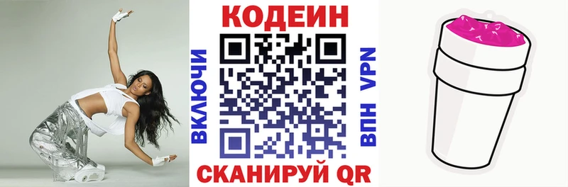 Кодеиновый сироп Lean Purple Drank  купить   Бологое 